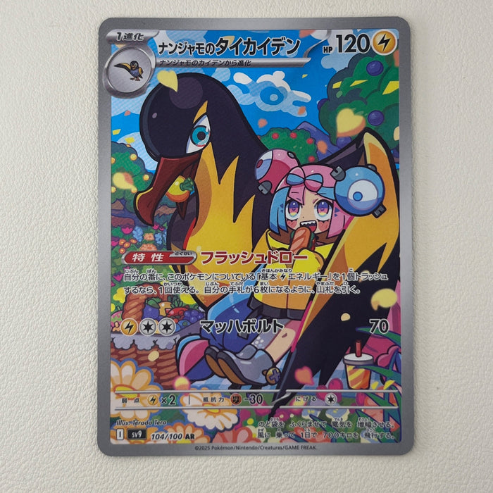 Iono's Kilowattrel - Holo - Battle Partners 104/100