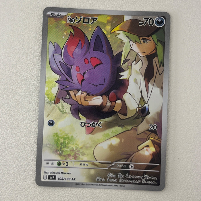 N's Zorua - Holo - Battle Partners 108/100