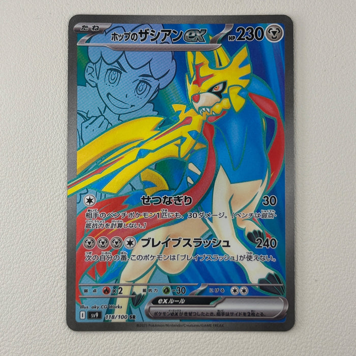 Hop's Zacian ex - Holo - Battle Partners 118/100
