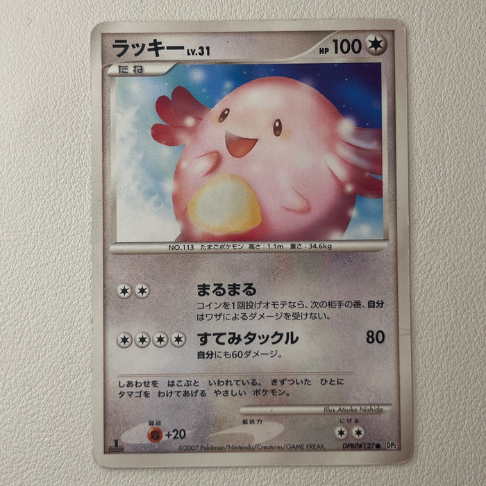 Chansey - 1st Edition - Secret of the Lakes DPBP#127