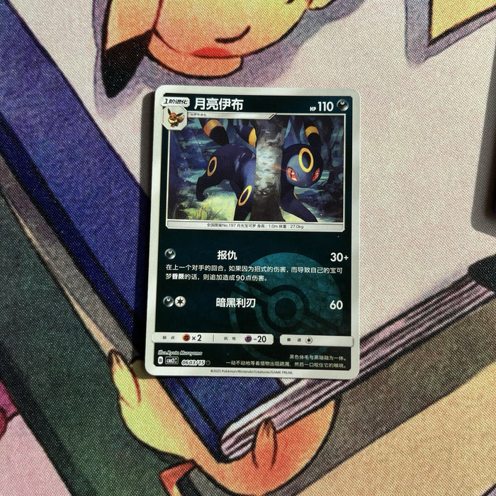 Umbreon - Pokeball Reverse Holo - Gem Pack Vol. 2 603/15